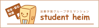 滋慶学園グループ学生マンション　sutudent heim