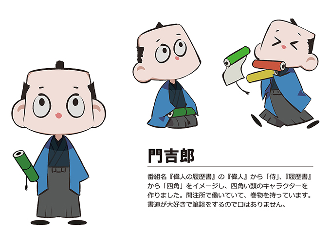 日本BS放送株式会社 BS11「偉人 素顔の履歴書」 番組キャラクター制作