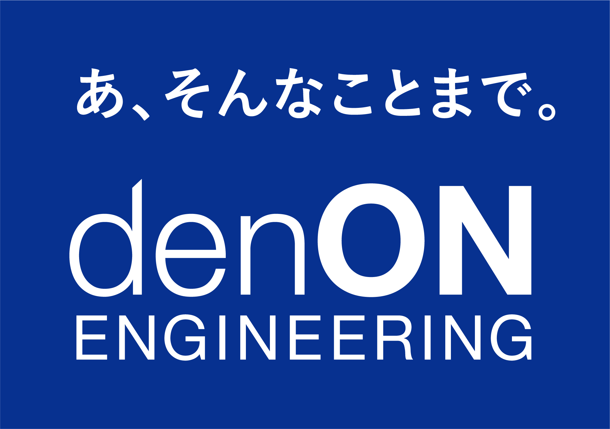 電音エンジニアリング株式会社